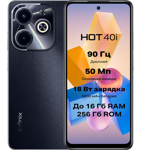 Телефон Infinix Hot 40i 128Gb Ram 4Gb Starlit Black фото 